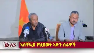 DW International  አማርኛ ዜና ሰዓት 01:00 ፣ ታሕሳስ 20 2018ዓ/ም\watch Live Streaming