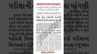 Gsssb Exam Update 2025💥 Gsssb senior sub auditor exam postponed | Gsssb new Bharti 2025| Gpssb |