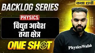 विद्युत आवेश तथा क्षेत्र | MP Board Class 12th Physics Chapter 1 One Shot 🔥 | MP Board Wallah
