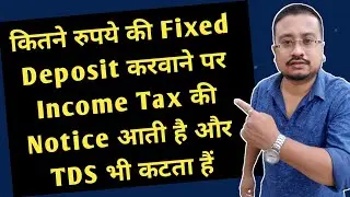 Maximum Fixed Deposit Limit in 2022 | Income Tax Notice comes on FD of how many rupees | TDS on FD