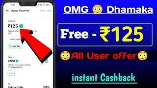 Free ₹125 Cashback all user 😳😳 || Instant cashback || Flash app Unlimited Cashback|| Earning swift