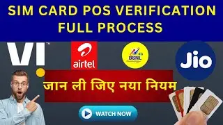 Sim Card Active करने के लिए POS VERIFICATION Full Process