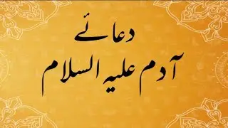 dua e aadam