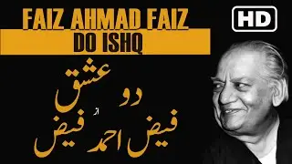 DO ISHQ by Faiz Ahmad Faiz | دو عشق از فیض احمد فیض