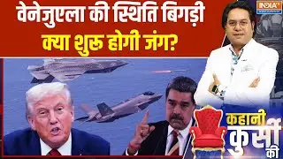 America Venezuela War: ट्रंप ने वेनेजुएला पर हमले का प्लान Ok कर दिया?﻿| Trump Warns Nicholas Maduro