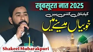 Shakeel Mubarakpuri | چندہ برائےمسجدحضرت علی Natiya Mushaira Mohalla Pacchim Khairabad Mau.