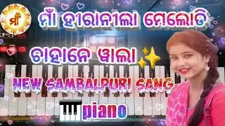 Chahanewala 💫new Trending sang ✨MAA HIRA NEELA MELODY❤️KLD, LANJIGARH, ODISHA☎️8895185660,8249563600