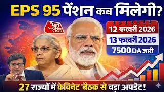 12/02/2026Three Latest Updates | EPS Pension Update Today | EPS 95 Latest News | EPS 95 Scheme