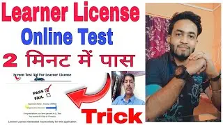 Learner License Online Test Assam 2021 | how to apply learning licence online | learner license test