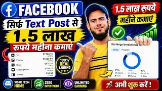 Sirf Text Post Se Facebook Se Paise Kaise Kamaye? Full Guide Hindi