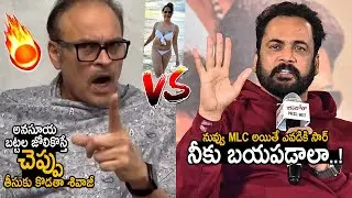చెప్పుతో కొడతా శివాజీ VS నాగబాబు కి బయపడాలా🔥😲: Shivaji Strong Counter To Nagababu | Anasuya | FC