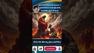 యేసుతన శరీరాన్నిప్రేమించుకోలేదు#telugubible #chirstian #shortvideo #telugubible #biblicalcommentary