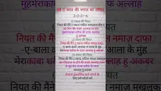 Shabe Barat ki namaz ka tarika 🌸#shorts #ytshorts #shabebarat #namaz #islamicshorts #shortsfeed