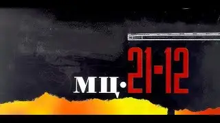 МЦ 21 12 магазин