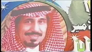 حفل قبائل همام في نجران لصاحب السمو الملكي الأمير مشعل بن سعود بن عبدالعزيز آل سعود