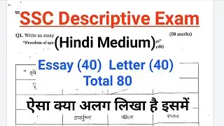 SSC Descriptive Paper Preparation | SSC CHSL RTI Reply Copy | In Hindi | SSC CHSL Descriptive Exam