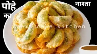 पोहे की सबसे आसन और टेस्टी नाश्ता मात्र 10 मिनट में बनाएं |suji aur pohe Ka nashta | nashta recipe 