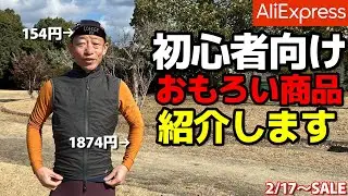 アリエク AliExpress 自転車の激安アイテム紹介します。ホンマに使えるのか？