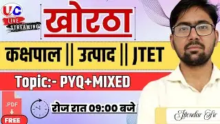 कक्षपाल || उत्पाद सिपाही || JTET | PYQ | MIXED KHORTHA | JFWCE | JTET ||Jitendar Sir |#jssc #class29