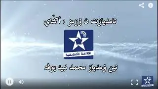 سمازغ أوال الخميس 21 يناير 2021 _ تامديازت ن ئض ئي ينّاير : 