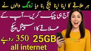 Zong lahore offer|Zong best monthly internet package|Zong regional offer|2025