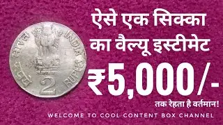 2 Rupees Off Metal Strike (O.M.S) Steel type Rare Error Coin Present Value Estimate?