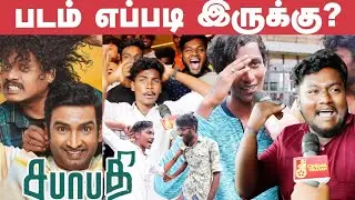 Sabhaapathy Public Review | Sabhaapathy Reviews | Santhanam | Pugazh | Sabhaapathy Movie Reviews