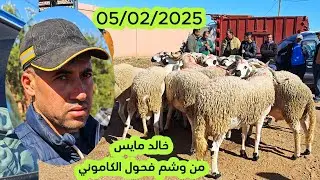 خالد مايس..وشم فحول الكاموني جماعة كطاية  قصبة تادلة  بني ملال05/02/2025#اكسبلور