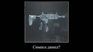 Симпол димпл? #мем #fortnite #bgmi #anime #memes #pubgmobile #колда #pubg #мемчик #прикол