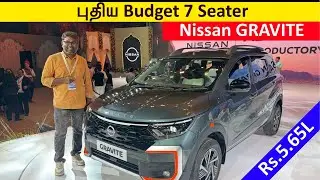 Rs5.65L - இல் ஒரு புதிய 7 seater | Nissan GRAVITE | என்ன மாற்றங்கள் ? | Walkaround | Birlas Parvai