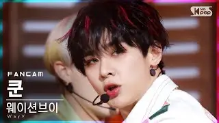 [안방1열 직캠4K] 웨이션브이 쿤 'Kick Back' (WayV KUN FanCam)│@SBS Inkigayo_2021.03.14.