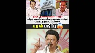Tamil Nadu Ministers Resign | 