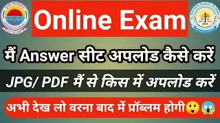 Online Exam में PDF Submit कैसे करें | kuk online exam | crsu online exam | kuk exam update |