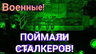 Военные поймали сталкеров в сталкере онлайн на андроид [the artifact]