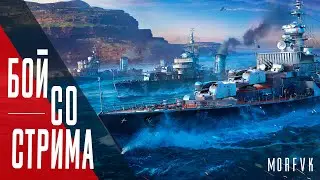 ⚓Крейсер Buffalo - Воюем до последнего...адекватного союзника! // Бой со стрима!