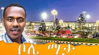 ቦሌ ማታ እንዴት ይመስላል?/ Night walking vlog in bole#bole#addisabeba#nightvlog#walking vlog ethiopia