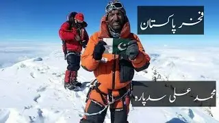 Muhammad  ali sadpara K2 lastest news today| ali sadpara |ali sadpara latest news|who is ali sadpara