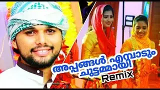 ഇൻസ്റ്റാഗ്രാം ട്രെൻഡിങ് സോങ് അപ്പങ്ങൾ എമ്പാടും Appangal Nonstop Mappilapattu  Thanseer Koothuparamba