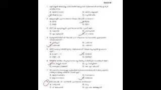 Previous Question Paper with answers| Kerala PSC tenth level preliminary Examination 2022| 1st phase