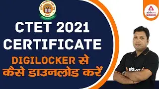 CTET 2021 certificate | CTET 2021 certificate download | CTET certificate download kaise kare