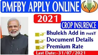New Update on pradhan mantri fasal bima yojana 2021 | pmfby apply online 2020 | crop insurance |