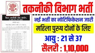 BTSC SMO Recruitment 2025 | Notification | Selection process | Salary | Qualification
