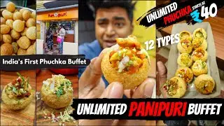 কলকাতার প্রথম Unlimited ফুচকা বুফে !! 🔥 ₹40 টাকায় যত খুশি ফুচকা খেতে পারেন এখানে | Fun-e-Puri
