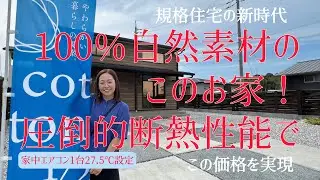 コットン1/2 モデルハウスin阿知須　できました！工期短縮の方法が発明級！！