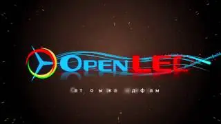 OpenLED.ru заставка