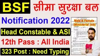 BSF Head Constable Ministerial Vacancy 2022 | BSF Head constable and ASI recruitment 2022