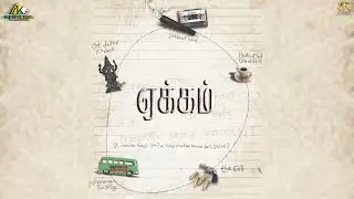 Eakam Tamil Movie  | Aberaam Varma | Tanikella Bharani | B Varun Vamsi | Jose Franklin | KH Films