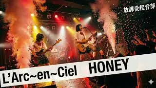 L'Arc〜en〜Ciel HONEY｜Japanese Girls AI Rock Band｜邦楽カバー