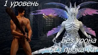 Нагой Сит | Seath The Scaleless | Dark Souls | SL1 | No Hit