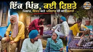 ਛੜਾ ਤਾਇਆਂ  shra taeyan !! PUNJABI BEST SHORT MOVIE 2025 ‪@maurmovies‬